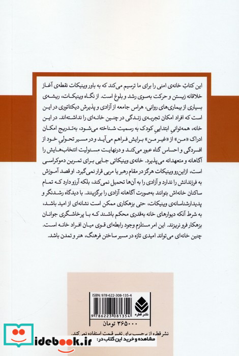 خانه جایی است که از آن آغاز می کنیم دفترهای روانکاوی23