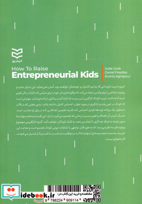 چگونه کودکان کارآفرین تربیت کنیم؟ تربیت کودکانی با اعتماد به نفس و آماده برای موفقیت در زندگی