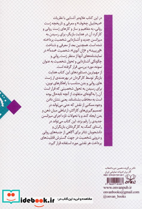 آشنازدایی در شخصیت پردازی نقش با نگاهی به ژست روانی