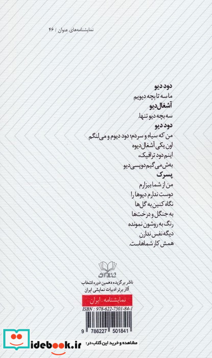 دیوبچه های شیطون و پسرک مهربون نمایشنامه