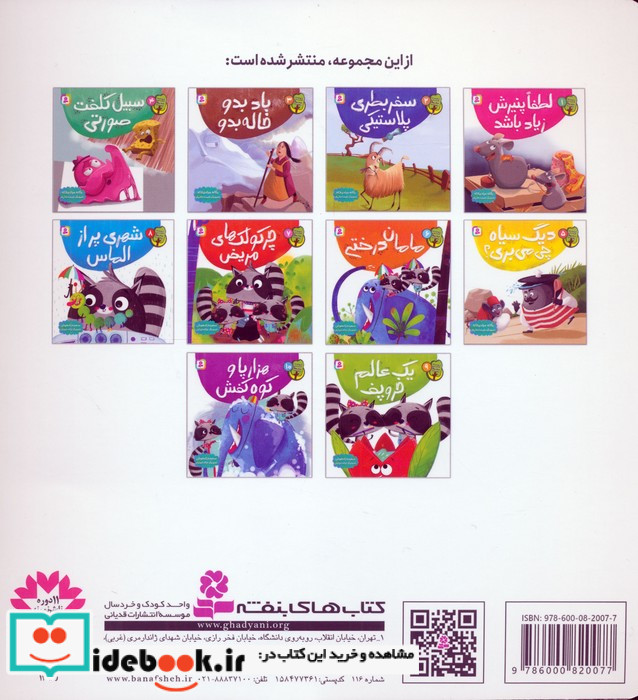 دوست من محیط زیست 3 باد بدو خاله بدو گلاسه