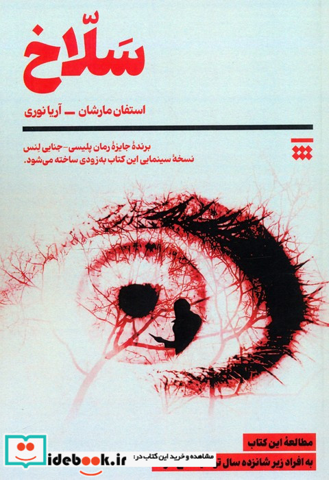 سلاخ