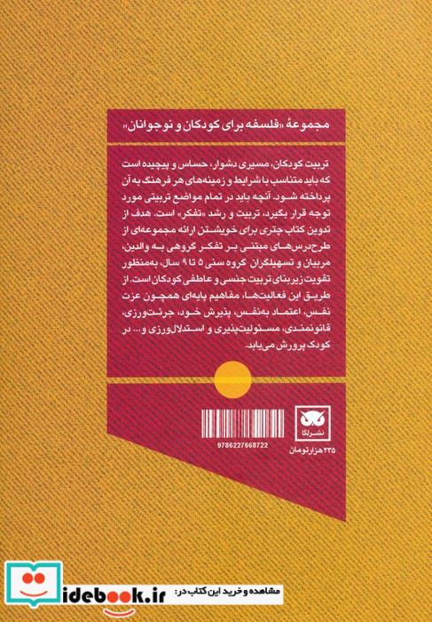 چتری برای خویشتن تسهیلگری مفاهیم پایه برای تربیت جنسی و عاطفی کودک