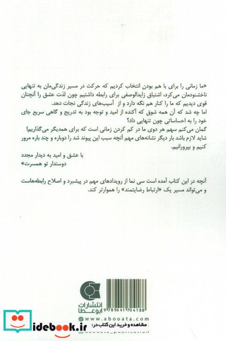 زمانی برای باهم بودن سی نما از رابطه ی موثر زوجی