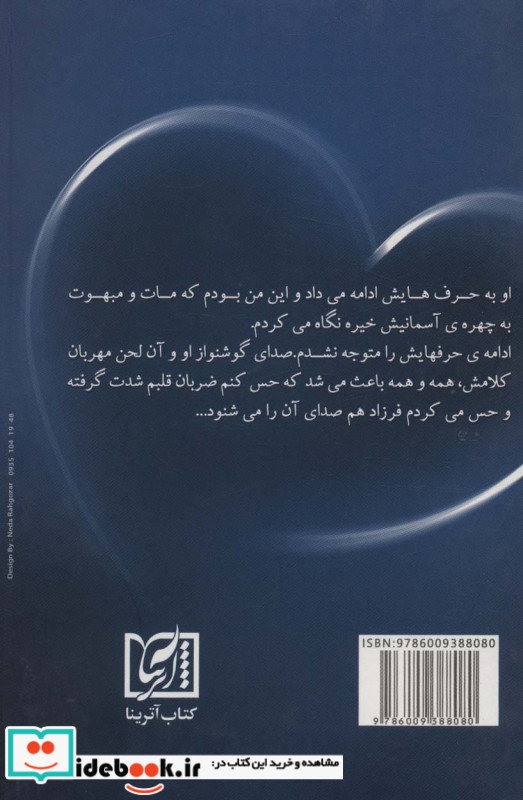 نبش قلب