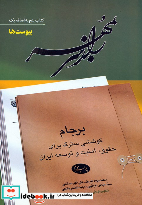 راز سر به مهر 5 1 پیوست ها