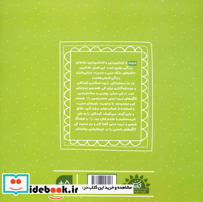 کار باغ نور 3 کلید بهشت