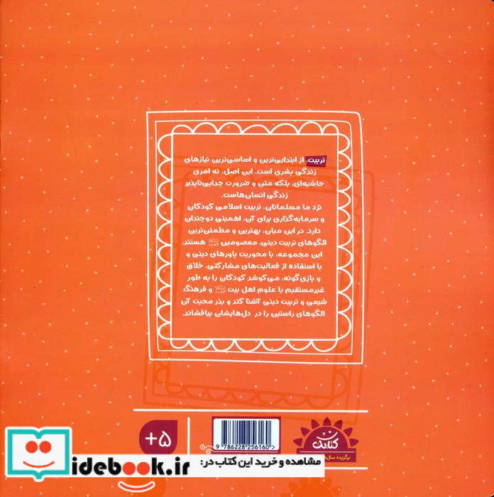 کار باغ نور 1 جانشین پیامبر