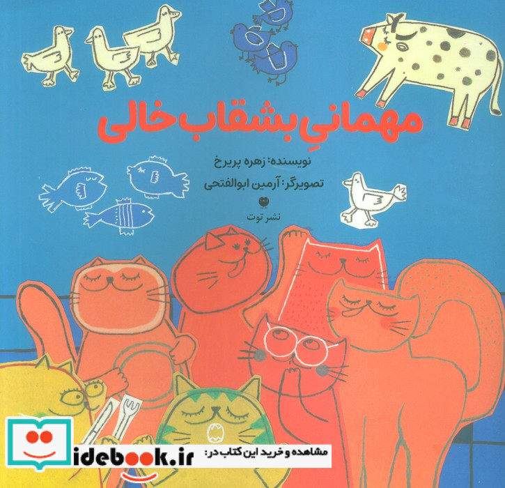 مهمانی بشقاب خالی گلاسه