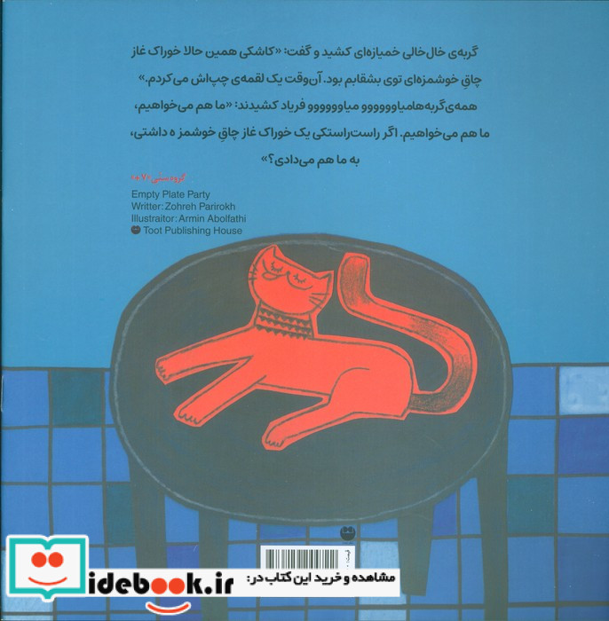 مهمانی بشقاب خالی گلاسه