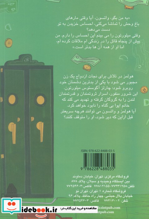 شرلوک هولمز 14 چارلز آگوستوس هیلورتون