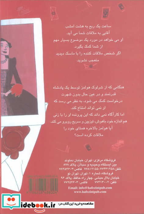 شرلوک هولمز 11 پادشاه بوهم