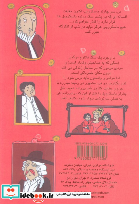 شرلوک هولمز 9 سگ شکاری باسکرویل