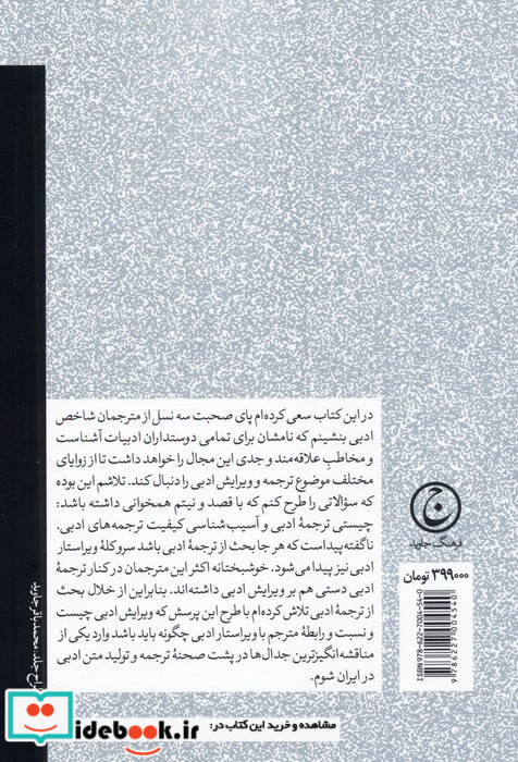 در برزخ کلمات شمیز،رقعی،فرهنگ جاوید
