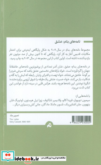 نامه های بنام عشق