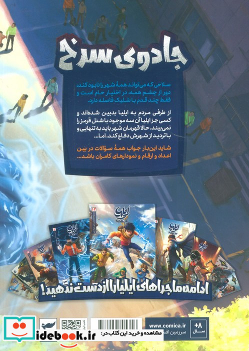 ایلیاجادوی سرخ داستان مصور دنباله دار 21 کمیک استریپ گلاسه
