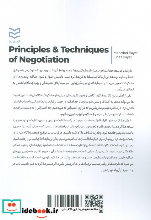 اصول و فنون مذاکره