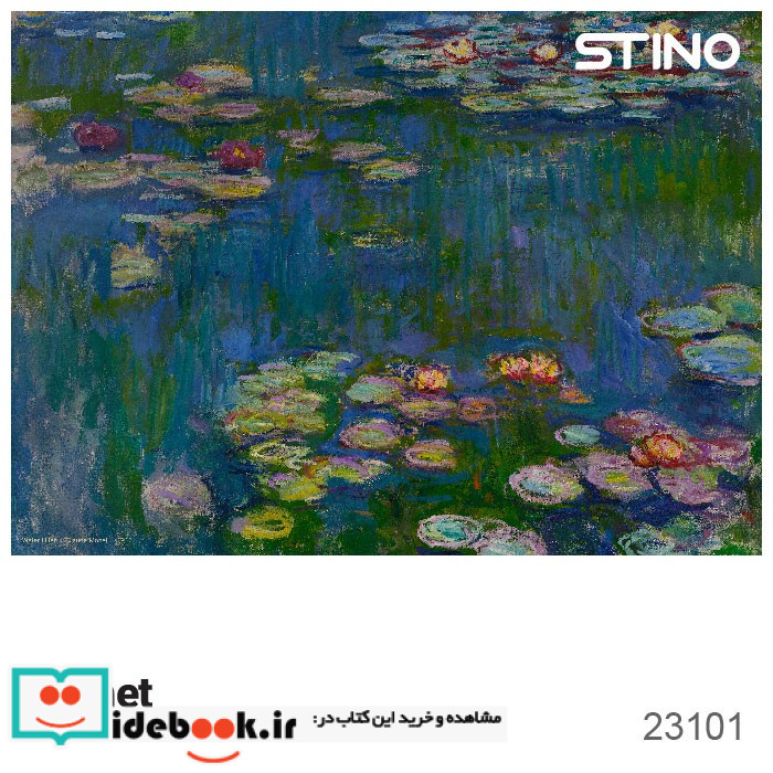 پازل شیشه ای استینو 260 تکه طرح مونه کد 23101
