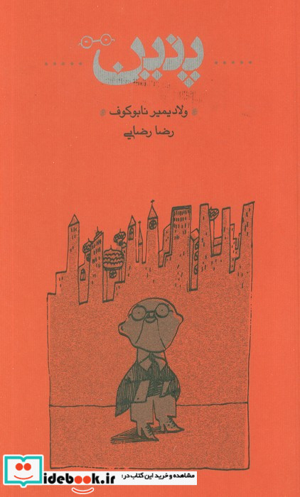 پنین نشر کارنامه