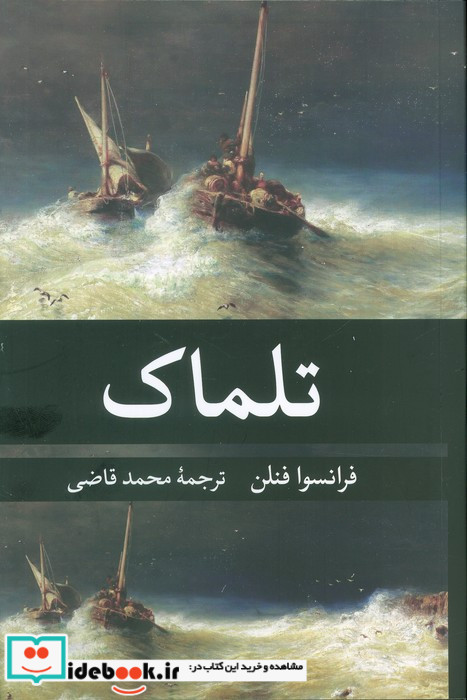 تلماک