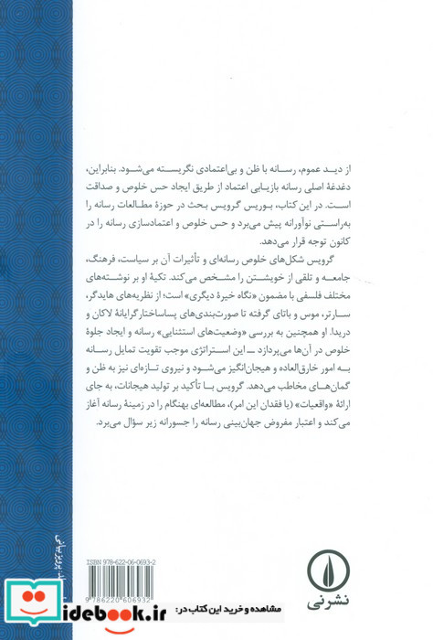 مظنون پدیدار شناسی رسانه شمیز،رقعی،نشر نی