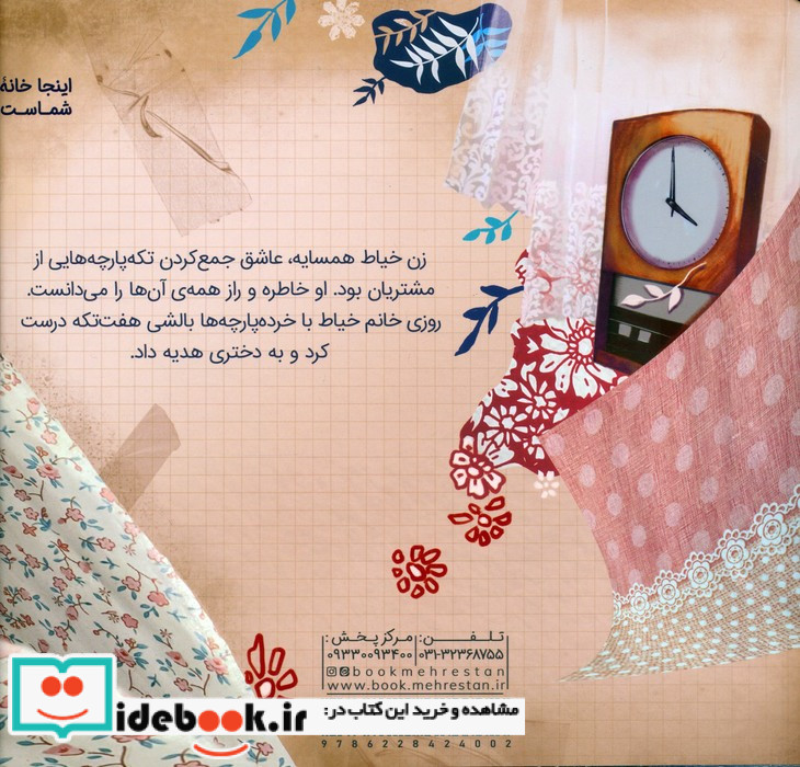 دختری که خاطراتش را گم کرده بود گلاسه