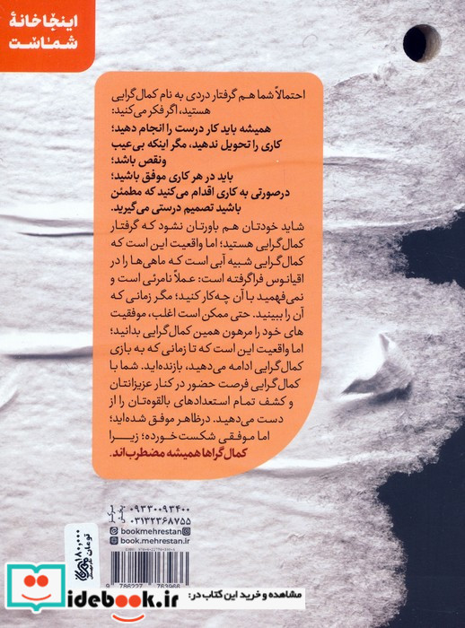کمال گراها همیشه مضطربند چگونه کمال گرایی خود را درمان کنیم؟