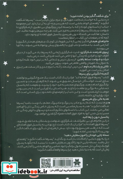 پسرها شگفت انگیزند کتابی انگیزه بخش برای پسران نوجوان