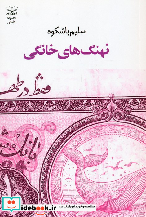 نهنگ های خانگی