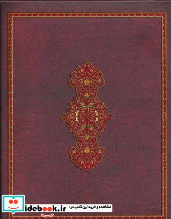دیوان حافظ باجعبه