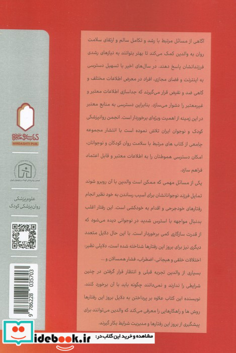 رفتارهای آسیب به خود و خودکشی در نوجوانان