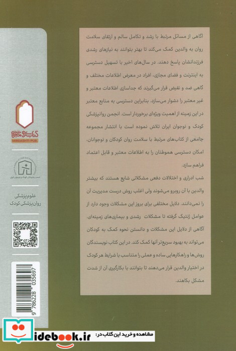 مشکلات دفعی و ادراری در کودکان