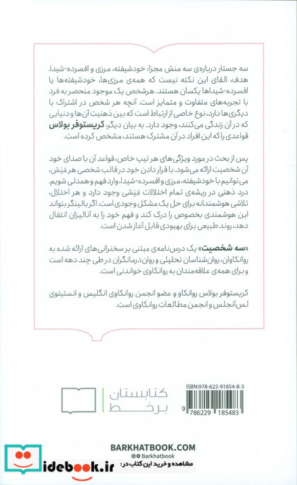سه شخصیت خودشیفته،مرزی کتابستان برخط