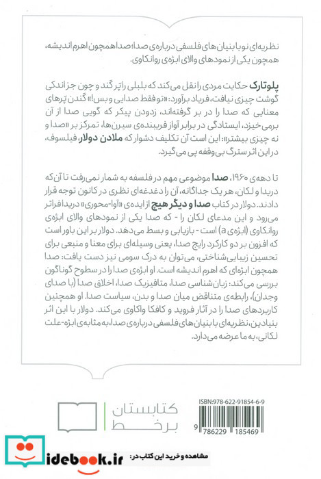 صدا و دیگر هیچ کتابستان برخط
