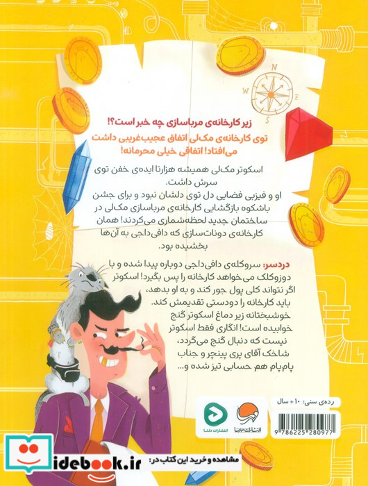 پری پینچر در کارخانه ی مربا سازی
