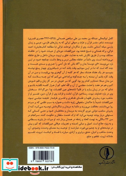 مکتوبات عین القضات همدانی 2 عالمی از اسرار