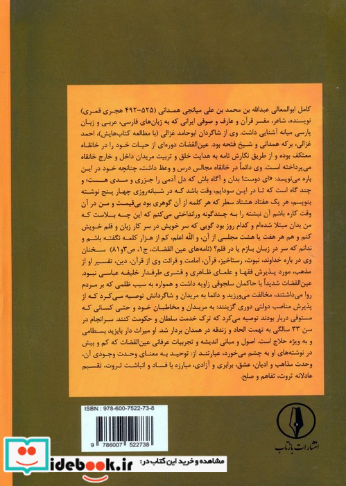 مکتوبات عین القضات همدانی 1 عالمی از اسرار