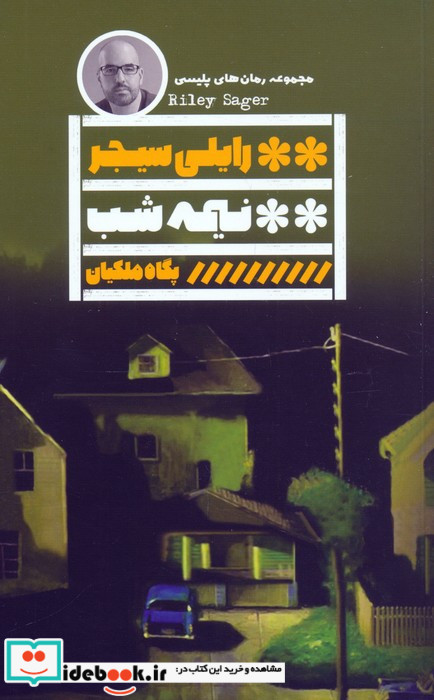 نیمه شب
