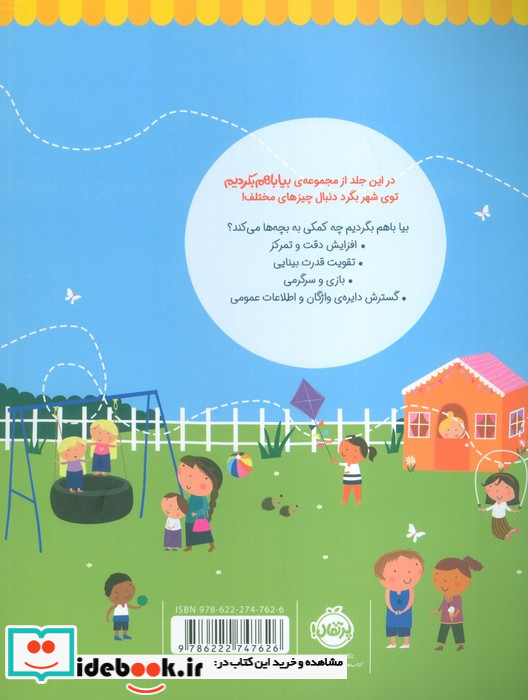 بیا باهم بگردیم 2 درشهر