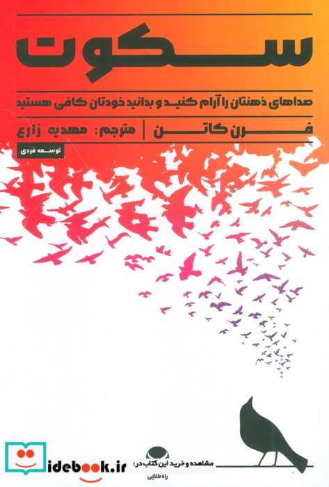 سکوت صدای ذهنتان را آرام کنید و بدانید خودتان کافی هستید