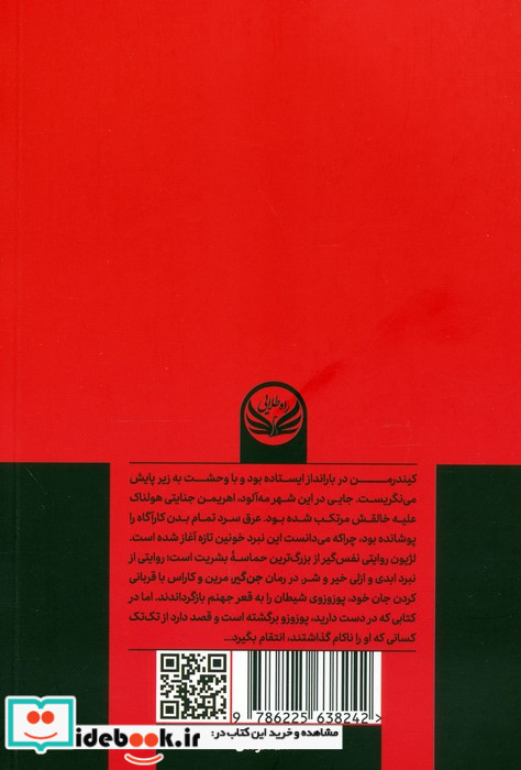 لژیون روایتی نفسگیر از تقابل خیر و شر