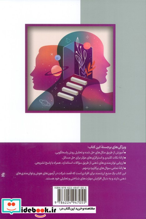 آمادگی برای آزمون های استخدامی هوش و توانمندی های ذهنی حیطه عمومی