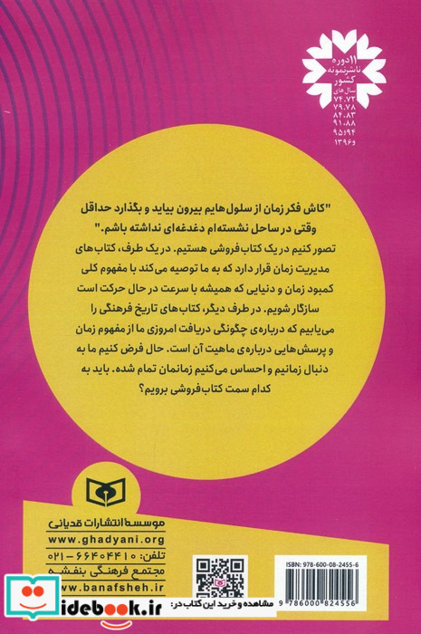 نجات زمان کشف زندگی ورای مفهوم ساعت