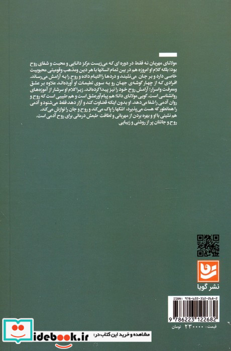 روح درمانی با مولانا