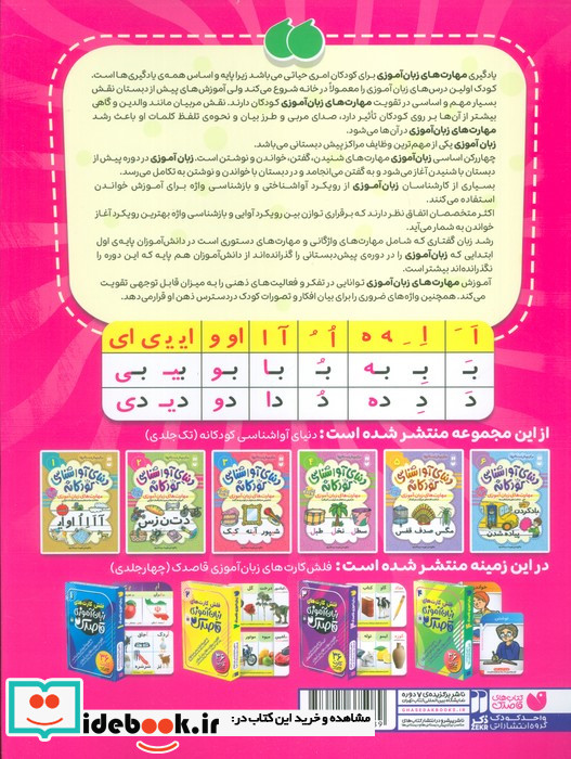 دنیای آواشناسی کودکانه جامع ذکر