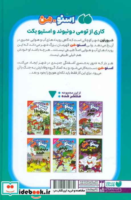 ماجراهای اسنو من آدم برفی قهرمان