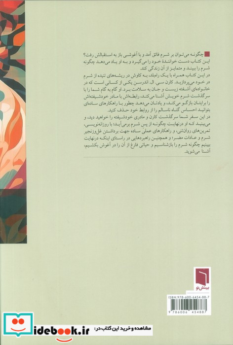 تو مادرت نیستی رهایی از ترومای بین نسلی و شرم