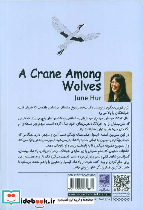 درنایی در میان گرگ ها