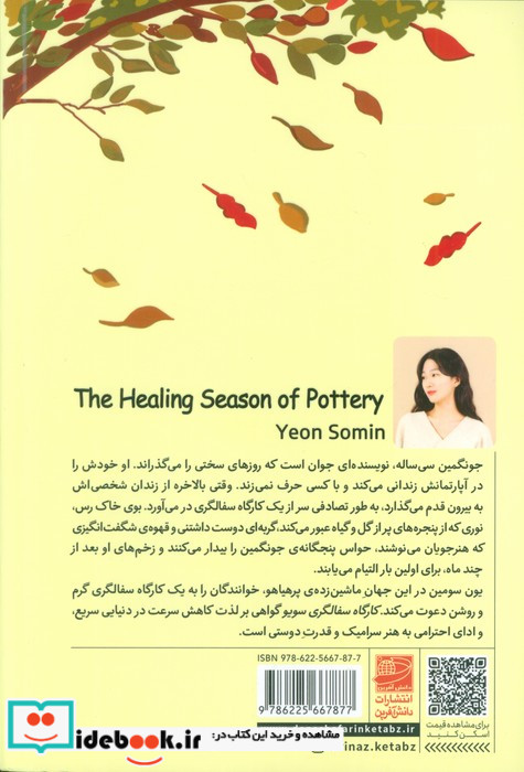 کارگاه سفالگری سویو