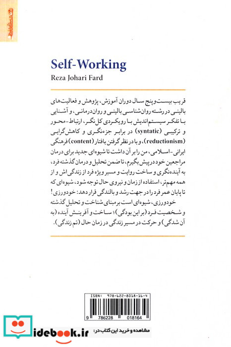 برنامه آموزشی درمانی خودورزی کتاب کار